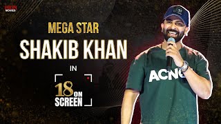 Megastar ShakibKhan Graces 18onScreen  A Starry Celebration with EskayMovies [upl. by Frolick]