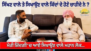 My teachers who changed my life  Prof Harpal Singh Pannu  Mere Jazbaat Episode 37  Mintu Brar [upl. by Tabbitha]