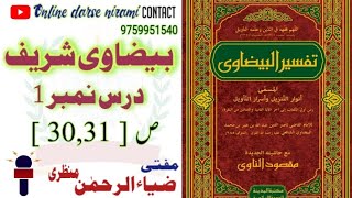 بیضاوی شریف درس 1baizawi Shareef bareilly mufti darsenizami onlinedarsenizami online9759951540 [upl. by Scheld]