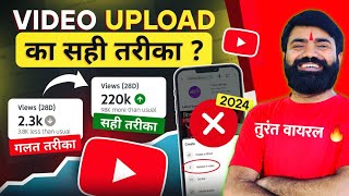 YouTube Par Video Upload kaise Kare  YouTube Video Upload kaise kare  YouTube Video Upload 2024 [upl. by Lorraine407]