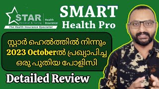 Star Smart Health Pro  New Health insurance plan Malayalam review vlogaji [upl. by Peers]