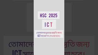 ict suggestion for hsc exam 2025  hsc 2025 ICT sajation ict hsc BDEducationupdate20 [upl. by Arocal532]