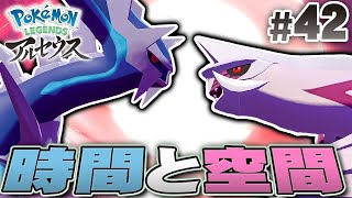 最後の戦いへ！人とポケモンの時間と空間を守るんだ！『Pokémon LEGENDS アルセウス』を実況プレイpart42【ポケモンレジェンズ】 [upl. by Yesnek171]