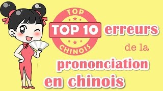 Les 10 erreurs les plus fréquentes de la prononciation en chinois [upl. by Balthasar]