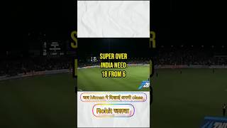 Super over thriller suspance 🏏🏏shorts cricket sports [upl. by Naira]