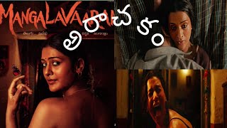 Mangalavaram movie trailer అరాచకం 🌟🔥🔥🔥 [upl. by Wadsworth]