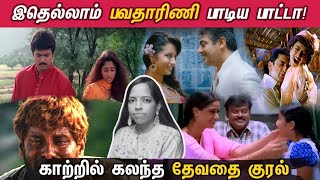 இதெல்லாம் பவதாரிணி பாடிய பாட்டா Bhavatharini  The Underrated Singer  Songs of Bhavatharini [upl. by Valsimot]