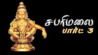 SABARIMALAI TAMIL PART 03  Ayyappa Tamil Documentry [upl. by Scevour]