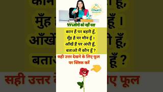 General knowledge questions and answers intresting GK questions upsc motivation gkquestion [upl. by Airyk85]