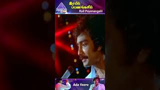 Ada Yaaro Video Song  Rail Payanangalil Movie Songs  Sreenath  Jyothi  T Rajendar  ytshorts [upl. by Esinev995]