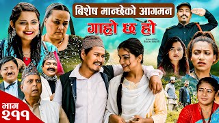 बिशेष मान्छेको आगमन I Garo Chha Ho I Epi 211 I July 15 2024 I Begam Sundari NawinaBinod Rajkumar [upl. by Eitsirc]