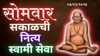 Sakalchi Nitya Swami Seva  04112024 Monday Live [upl. by Eidlog]