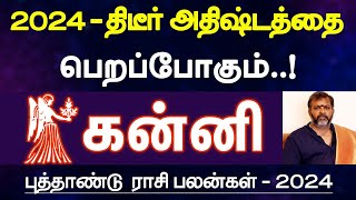 கன்னி  2024  திடீர் அதிஷ்டத்தை பெறப்போகும்  புத்தாண்டு ராசி பலன்  new year palan  kanni 2024 [upl. by Einberger]