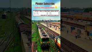 RRB NTPC RRB GROUP D RRB JE Exam trending railway reels train shortsfeed shorts viralvideo [upl. by Oskar]