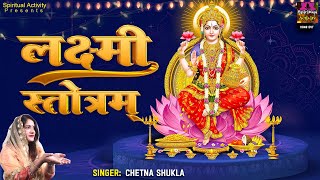 मां लक्ष्मी को प्रसन्न करने का प्रभावी मंत्र  Shree Mahalakshmi Stotram With Lyrics  Diwali Mantra [upl. by Ambie]