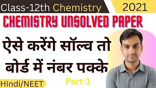 Chemistry unsolved paper 2021Board me number kese lae [upl. by Ahsiri]