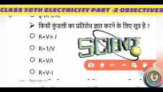 Class 10 Physics chapter 3 part2 Electricity विधुत Objectives [upl. by Adnomal]