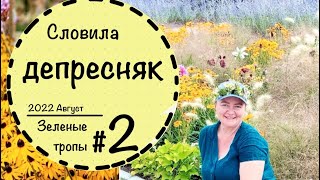 2🍀Садоводческая выставка Флориада Экспо 🍀Нидерланды🍀1 часть🍀Август 22🍀 [upl. by Bounds]