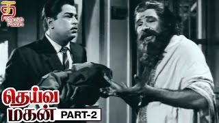 Deiva Magan Tamil Full Movie  Part 2  HD  Sivaji Ganesan  Jayalalitha  Nambiar  Thamizh Padam [upl. by Mussman]