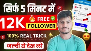 12k Free followers 🎊 Instagram Par Followers Kaise Badhaye  How to increase followers on Instagram [upl. by Duax45]