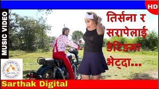 New Lok Dohori Song  हे नेपाली चेली हो– Shyam Burlakoti amp Bhawana  Ft Tirsana Budhathoki amp Sarape [upl. by Arlin958]