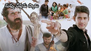 Mahesh Babu And Rao Ramesh Praising Scene  Khaleja Movie Scenes  Telugu Super Hit Movies [upl. by Nwavahs]