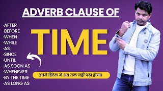 ADVERB CLAUSE OF TIME IN DETAIL  इतने डिटेल में अब तक नहीं पढ़ा होगा। adverb clause [upl. by Tod]