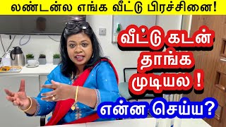 தாங்க முடியல mortgage 50000 ரூபாய் எகிறிருச்சி Mortgage issues expert guidance londonthamizhachi [upl. by Delwin]