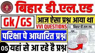 अभी प्रश्न देख लो ।। Bihar deled Questions paper 2024  Bihar deled Gk gs Questions [upl. by Byrom]