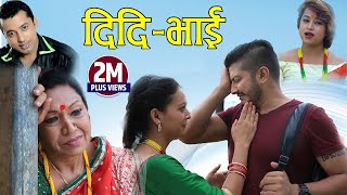 Khuman Adhikaris Teej Song 20762019  Didi Bhai  दिदि भाई  Smriti Timilsina FtMahendra Gautam [upl. by Alameda]