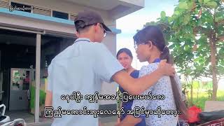 ကြိုက်မရှက်ငိုက်မရှက် [upl. by Mail324]