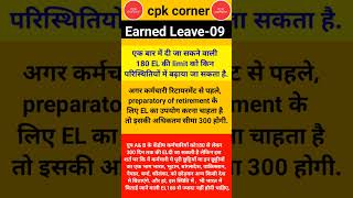 Relaxation in the maximum limit of availing EL Earned leave rules for govt employees [upl. by Tur873]