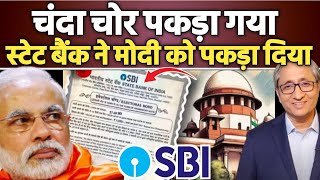 Supreme Court Ne State Bank se Electoral Bond ka beura manga State Bank India loksabha Election [upl. by Estrin677]