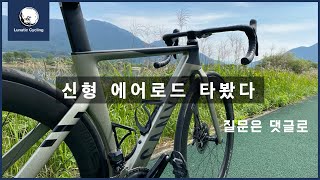 4K 캐니언 에어로드 자전거 시승기입니다  CANYON AEROAD REVIEW [upl. by Barbaraanne]