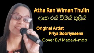 Atha Ran Wiman Thulin  Cover by  MadaviMDP [upl. by Iridis]