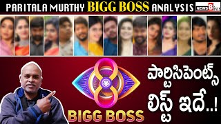 Biggboss Season 8 Participants List here by Paritala Murthy  Bigg Boss 8 Telugu👌👌  News8 Telugu [upl. by Blen]