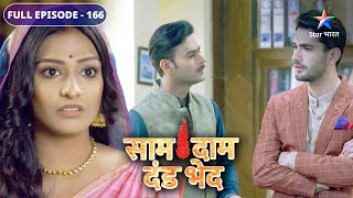 Saam Daam Dand Bhed  Angad ko kiya gaya gumraah  FULL EPISODE166 [upl. by Leatrice]