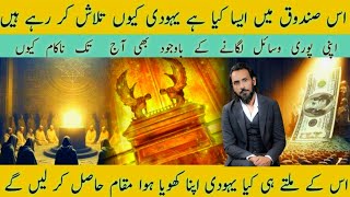 Truth of Taboot E Sakina  Sahil Adeem Explained  Surah khaf  Islam Inside [upl. by Garlinda]