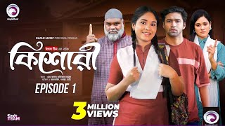 কিশোরী  Kishori  EP 01  Eagle Team  Drama Serial  Eagle Web Series  Natok 2024 [upl. by Nosnar206]