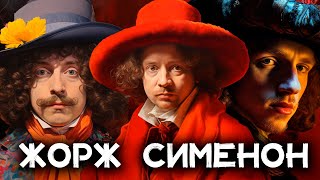 Жорж Сименон  Три Рембрандта  Лучшие Аудиокниги Онлайн [upl. by Ycniuqal774]