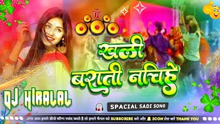 gharati dur rahe dj se khali barati nache dj song  Anurag pandit  special Sadi Song 2024 djsong [upl. by Otreblasiul461]