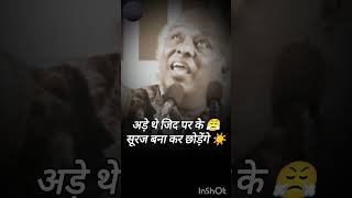 पसीने छूटे🥵Rahat Indori راحت اندوری राहत इंदौरी shayari shortshayari 2linespoetry urdupoetry [upl. by Belding301]