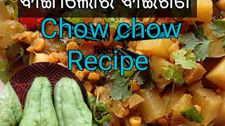 chow chow recipe ବାଙ୍ଗାଲୋର ବାଇଗଣ ର ତରକାରୀ 💗🤤💗meandmyfamily 999 [upl. by Hanako]