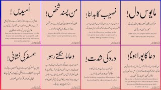 motivational quotes in Urdu  inspirational quotes for DP short quotes about life [upl. by Syverson]