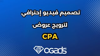 3 تصميم فيديو احترافي لترويج عروض CPA [upl. by Cheyney]