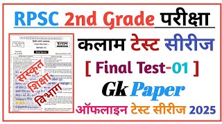 Kalam 2nd Grade Final Test01 Solution  RPSC 2nd grade gk paper Kalam  second Grade Gk Paper [upl. by Goldina681]