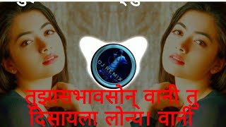 TuzhaSwabhavSonyavaniMarathiDJSongTuDisayaLonyavaniDJremix bydj plz sub👍 [upl. by Edmea]