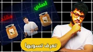 راح أخليك تمنتج زي ابو الرب🥰🥰 [upl. by Gotcher]