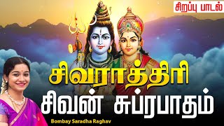 🔴 LIVE SONGS  சிவராத்திரி கேட்க வேண்டிய சிவன் சுப்ரபாதம் SIVAN SUPRABATHAM TAMIL Shivan Songs [upl. by Dre]