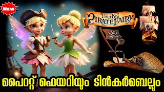 The Pirate Fairy 2014  Disney’s Magical Adventure with Tinker Bell [upl. by Henryk428]